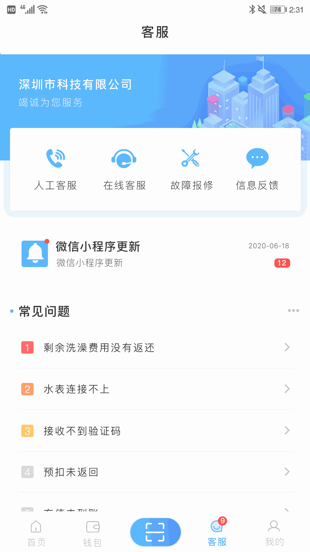 趣智校园截图4