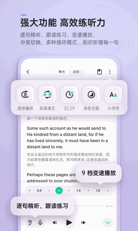 轻听英语截图3