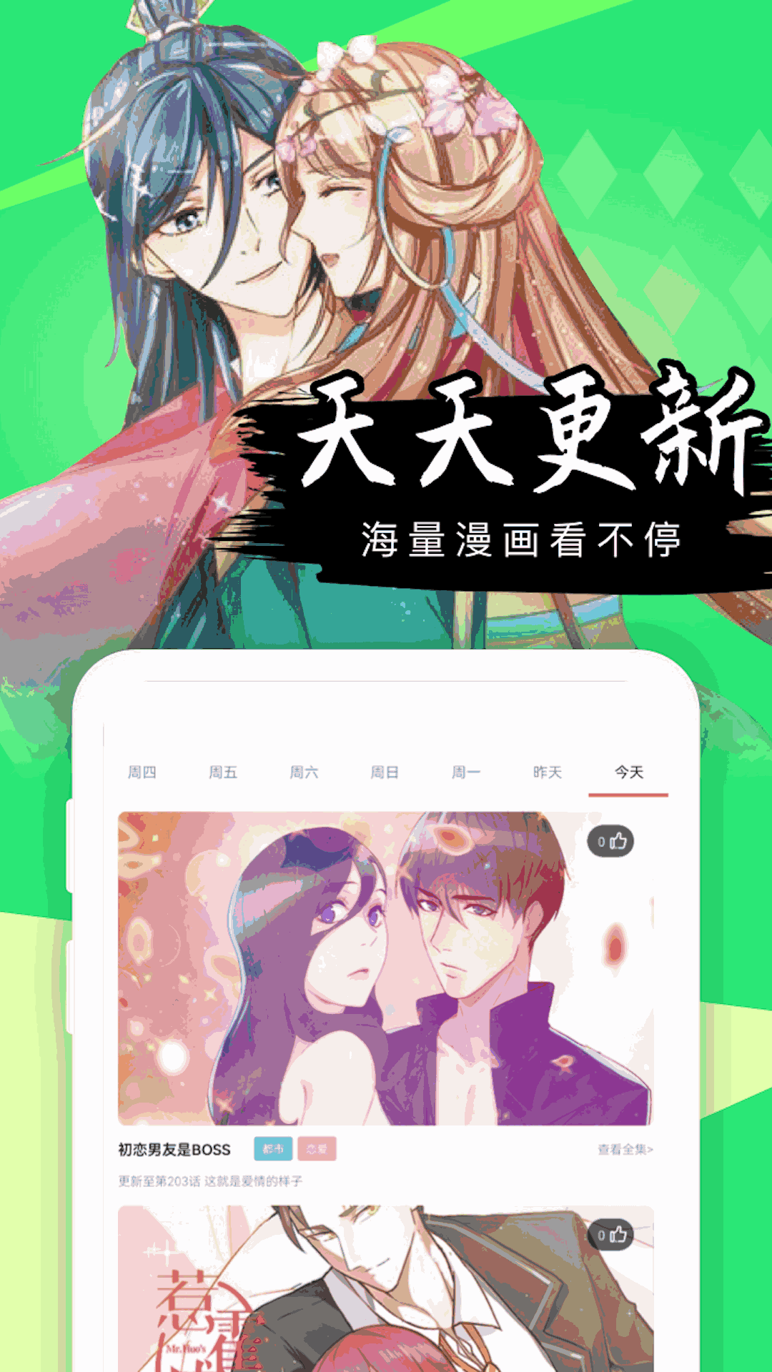 免费漫画全集截图3