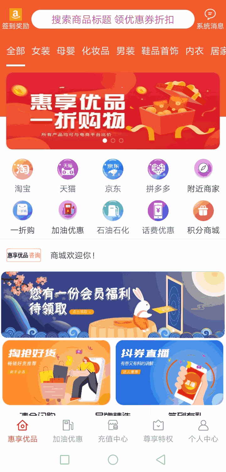 惠享优品截图1