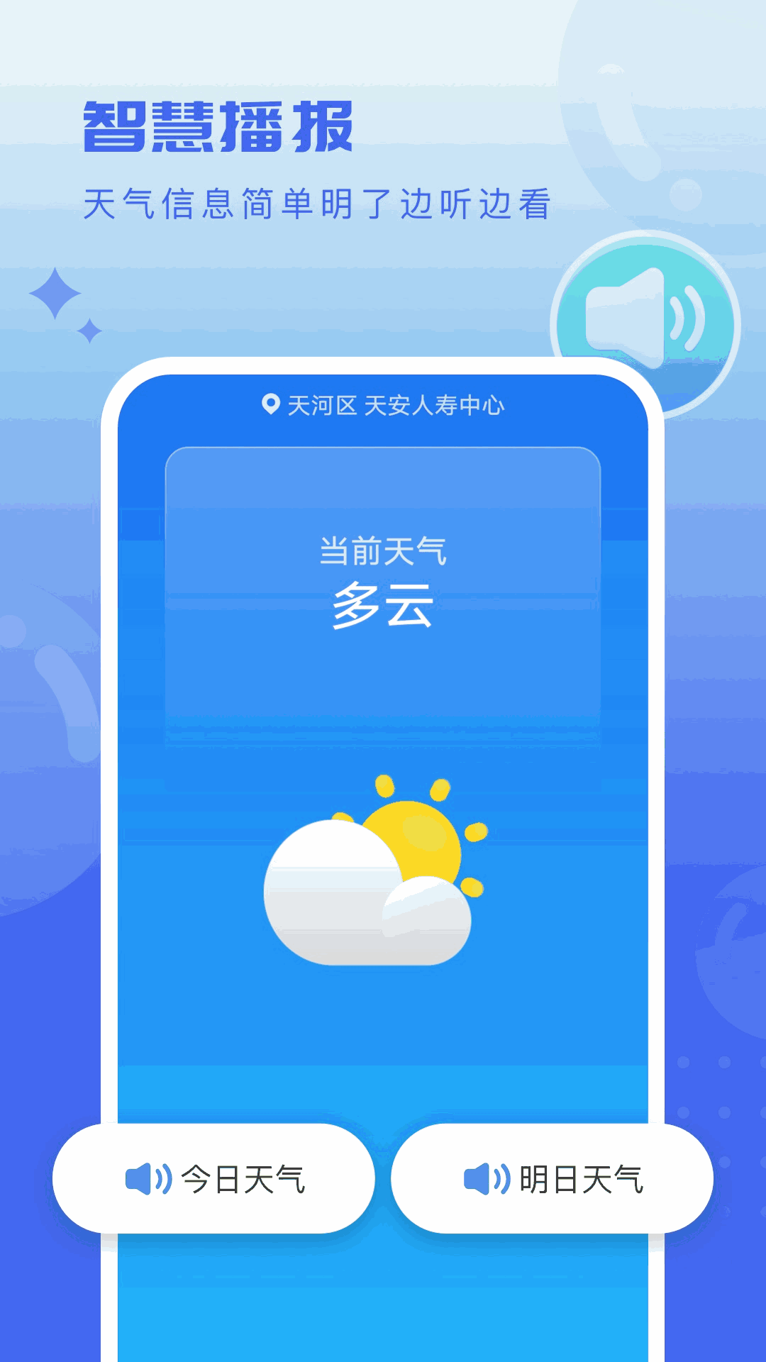 天气球球截图3