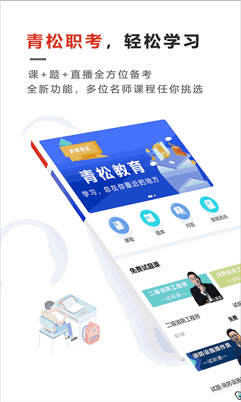 文考网校截图1