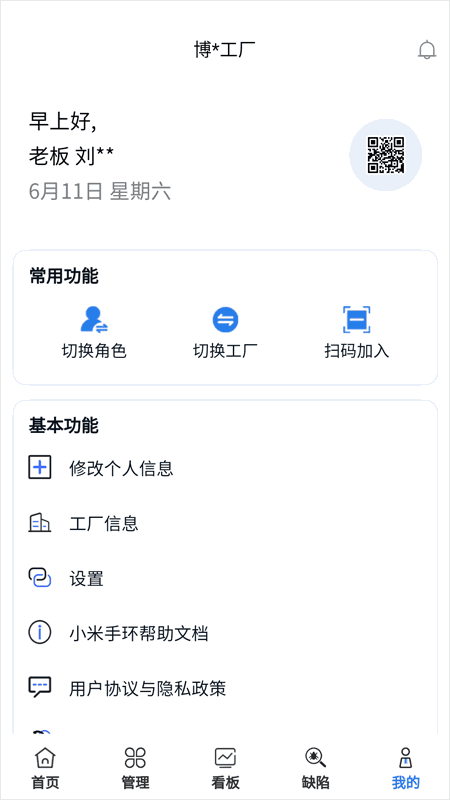 大圆机生产助手截图4