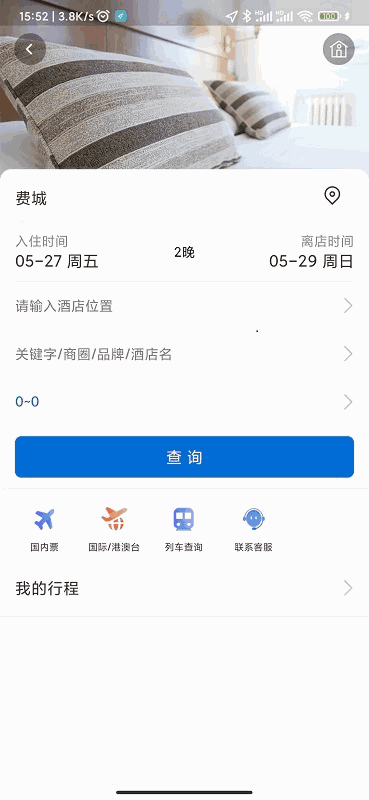 eClick商旅管理截图4