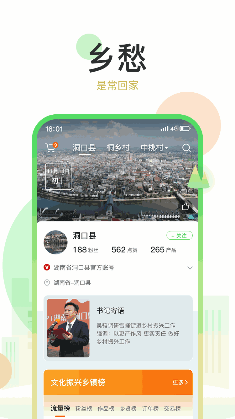 村知了截图4