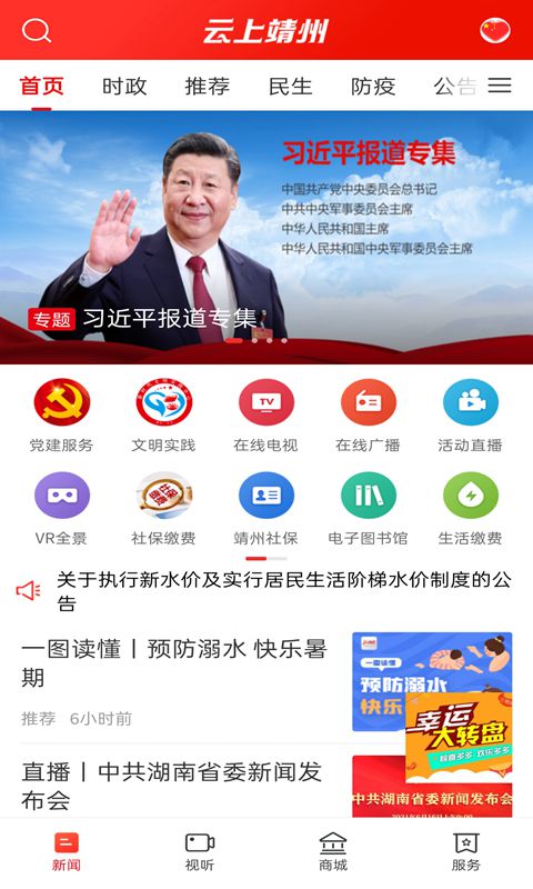 云上靖州截图4