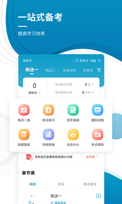 税务师考试准题库截图2