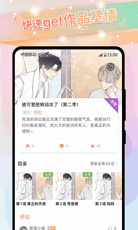 可乐漫画截图3