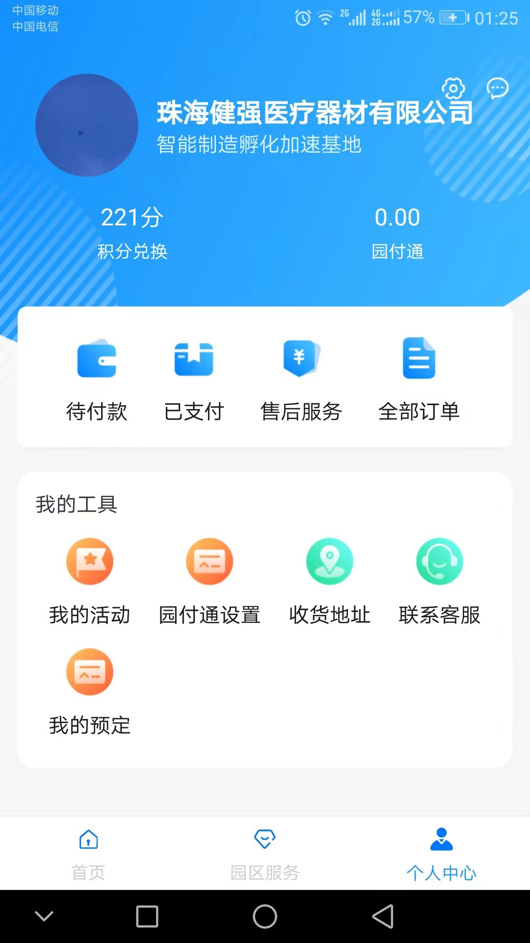 高新智造截图4