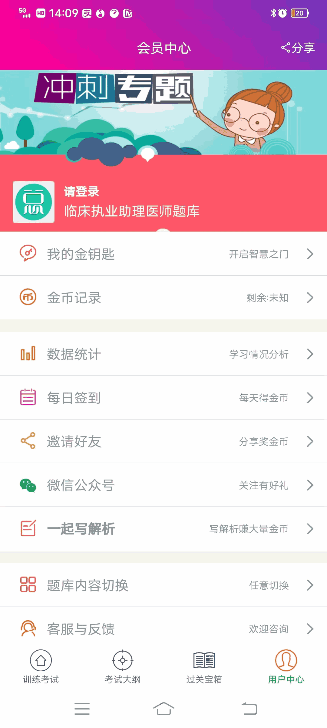 临床执业助理医师总题库截图1