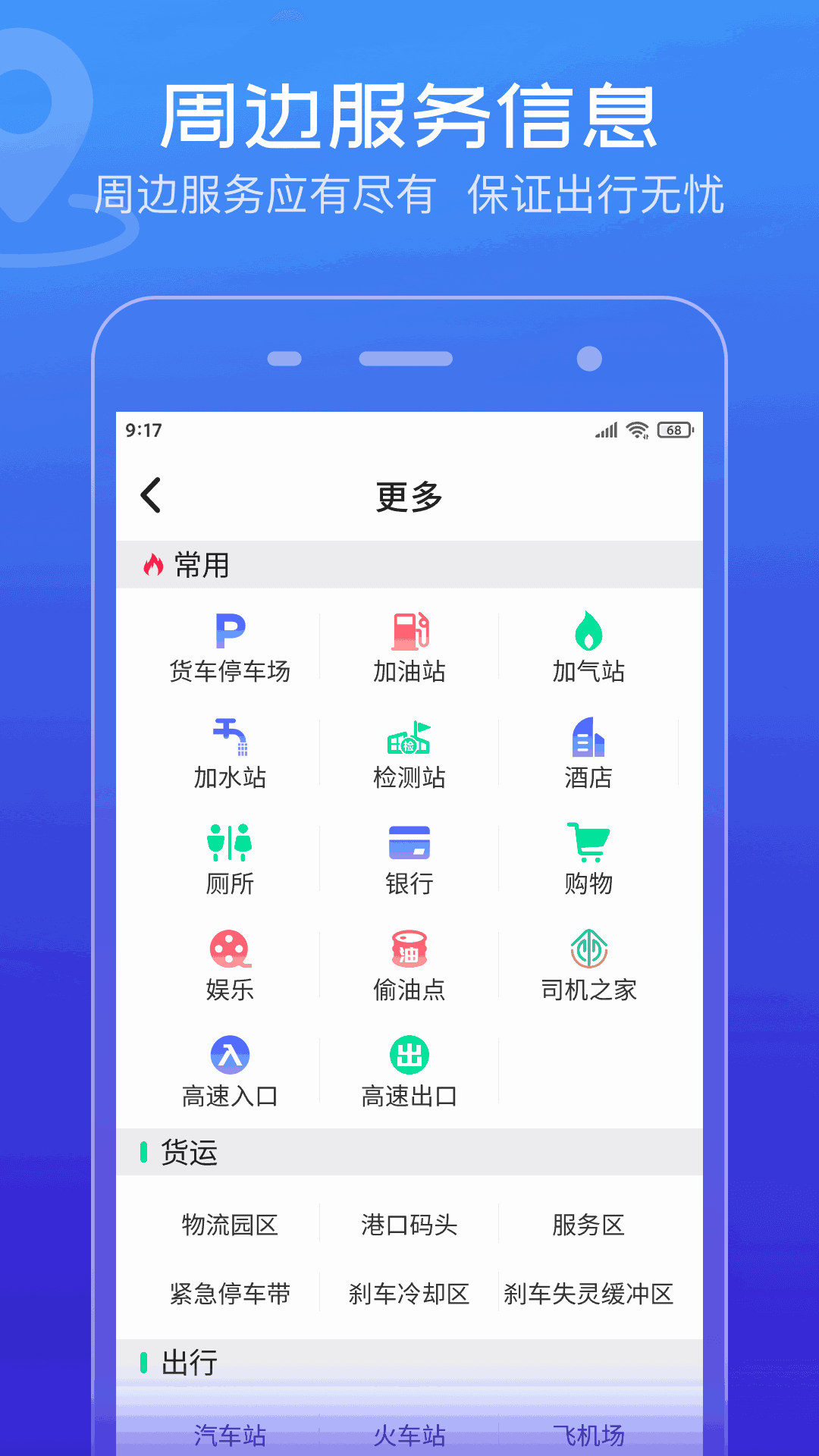 货车通导航截图3