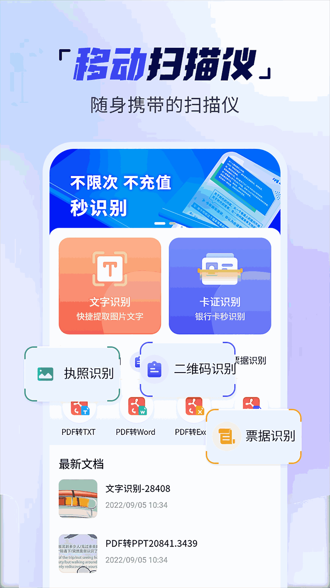 扫描多能王截图1