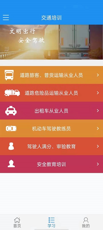 交通培训截图2