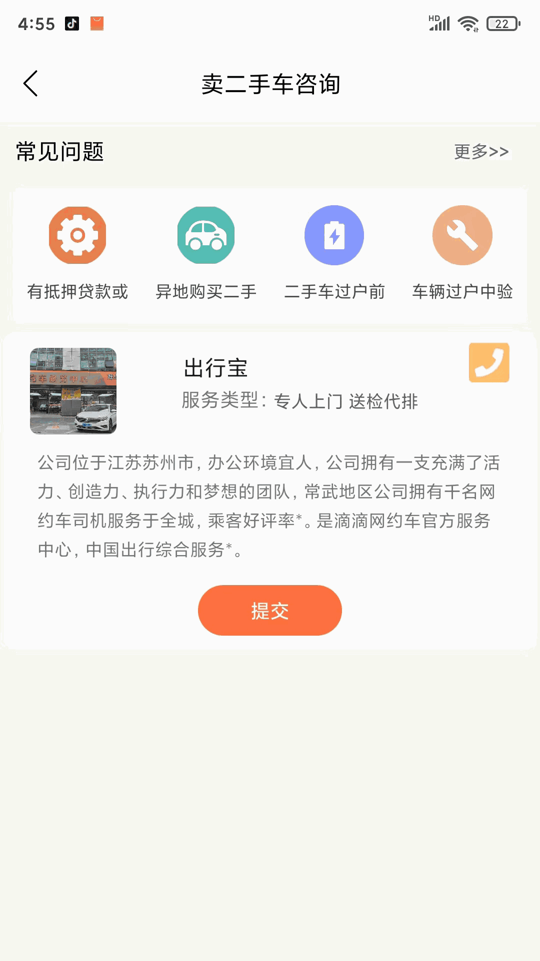 出行宝CX截图3