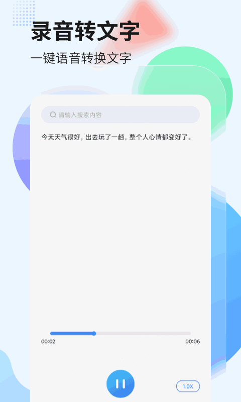 录音管家截图4