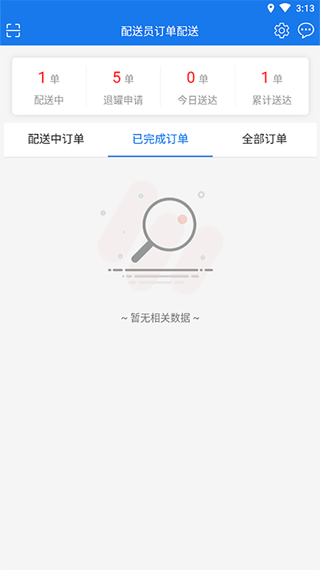 小森配送截图1