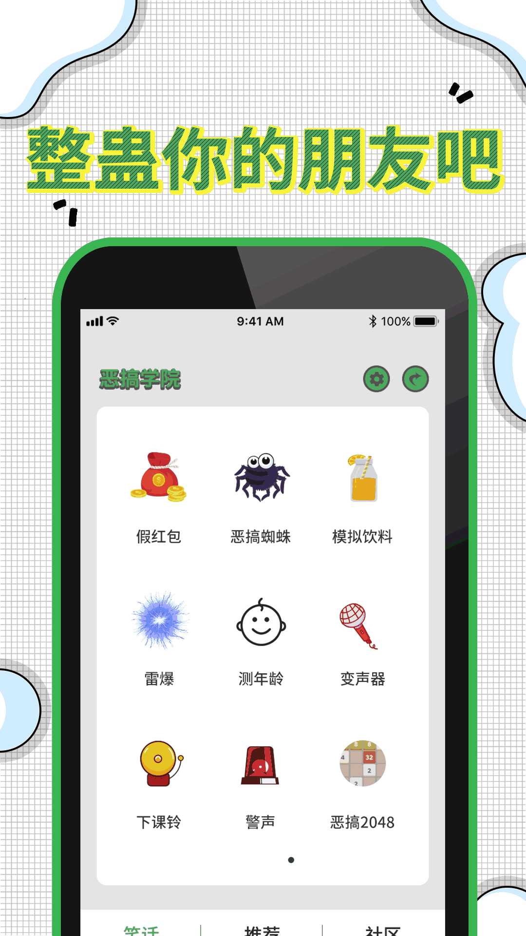 爆屏恶作剧截图4