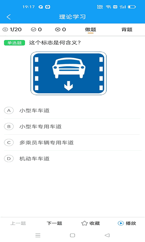 ZAPAR驾考通截图3