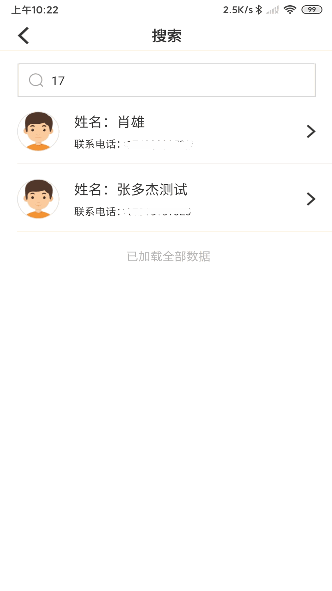 陪养医生端截图3