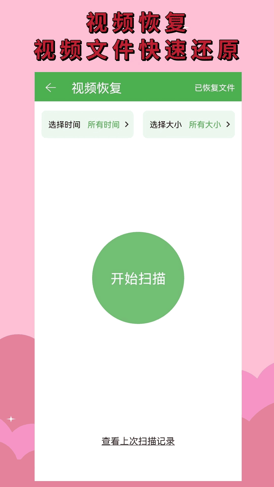 手机照片恢复截图3