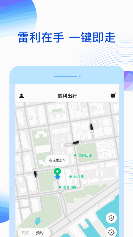 雷利出行截图1