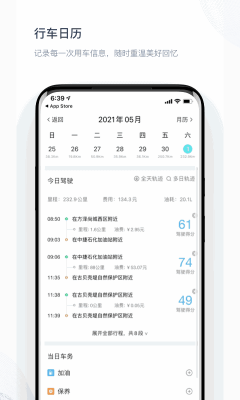 智驾行截图3