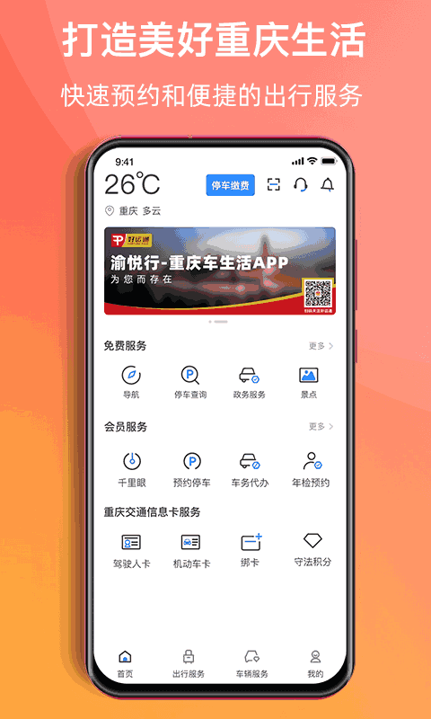 渝悦行截图1