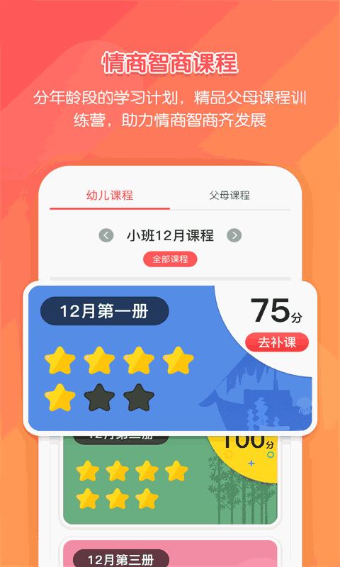 亿童学园截图2