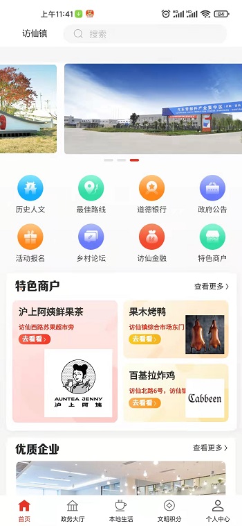 你好镇江截图1