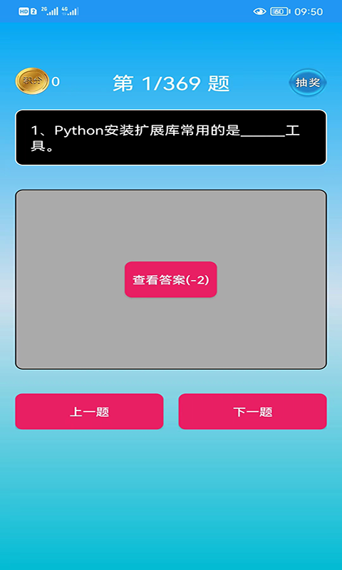 Python语言学习截图4