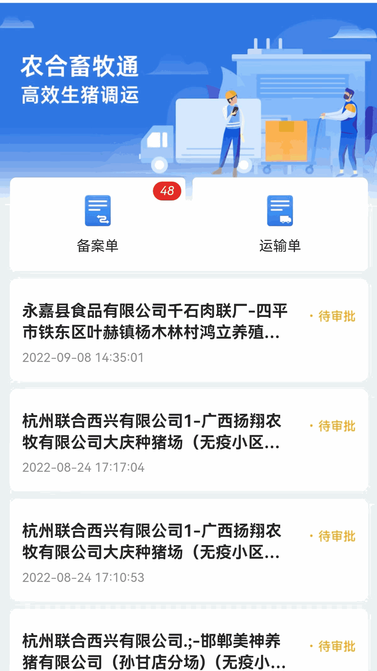 农合畜牧通截图2