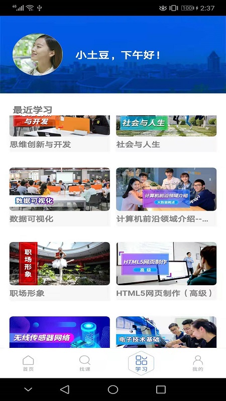 东软教育在线截图3