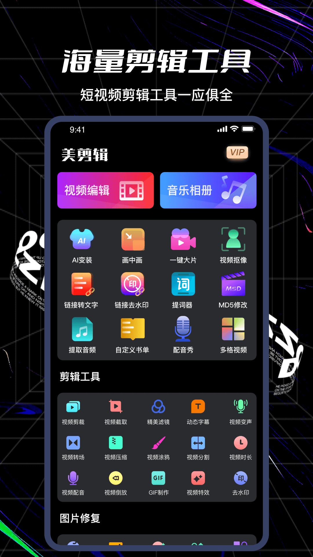 美剪辑视频制作截图2