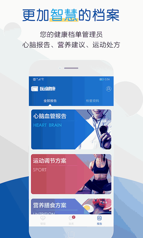 医者健康截图3