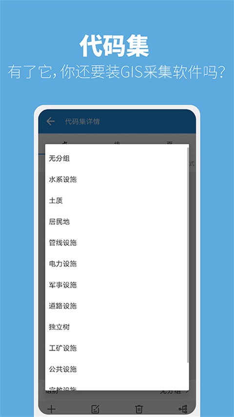 测量大师截图4