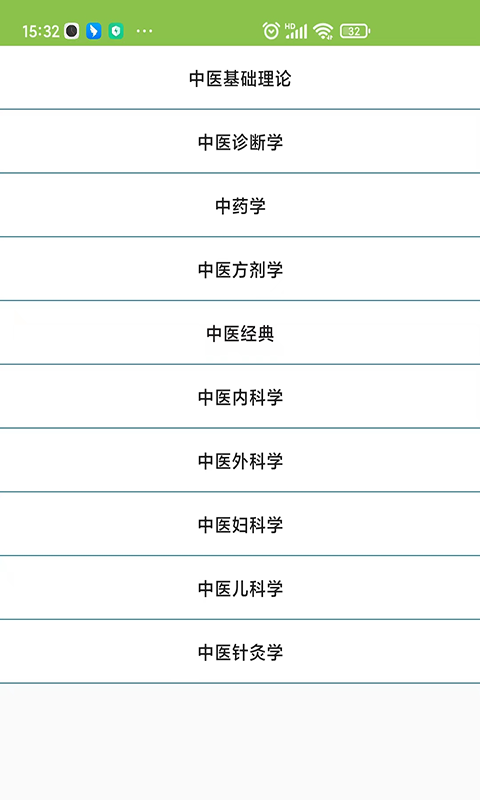 中医执业医师app截图2