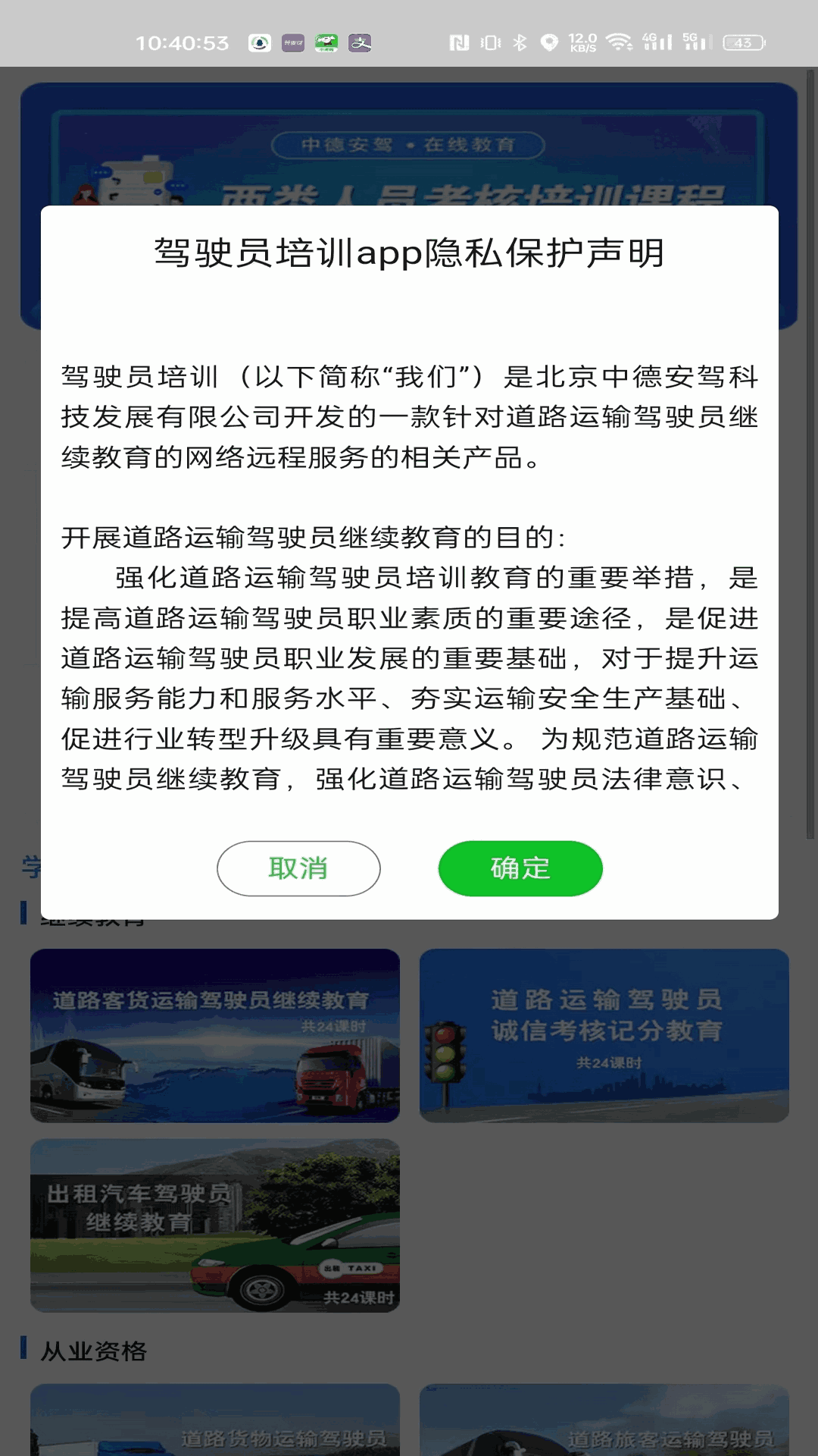 驾驶员培训截图2