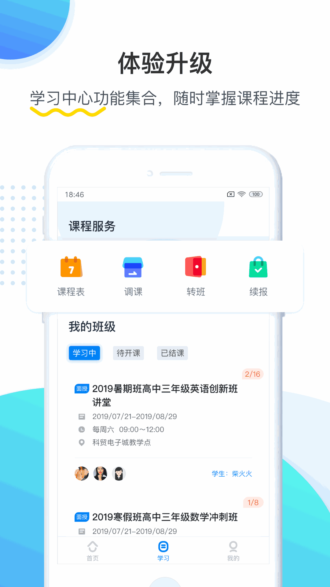 乐学培优截图3