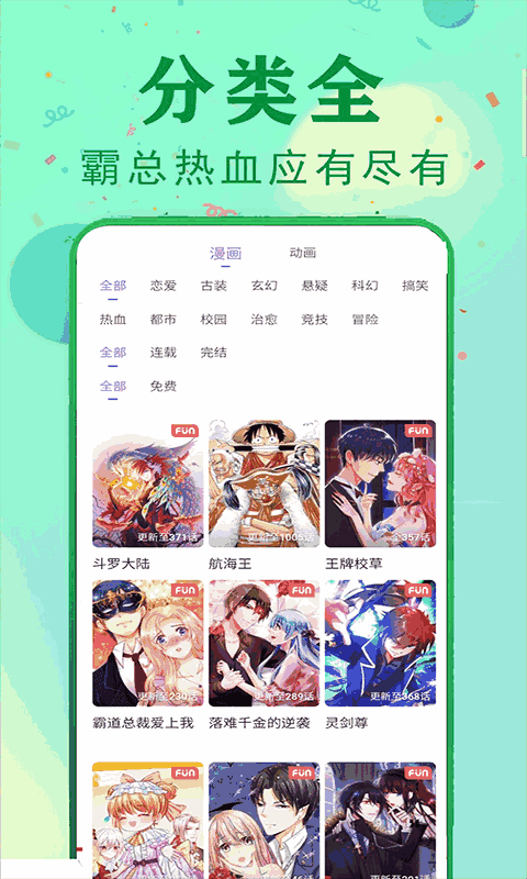 免费看漫画大全截图3