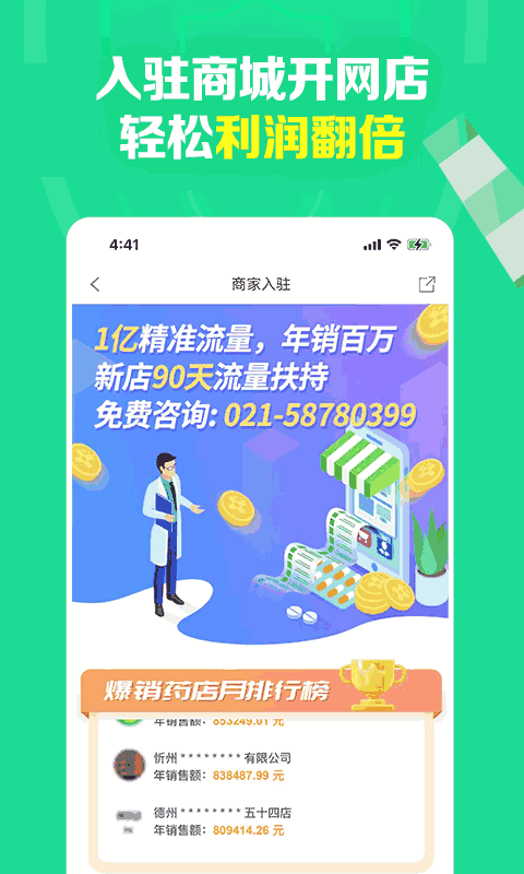 药房网商城截图3