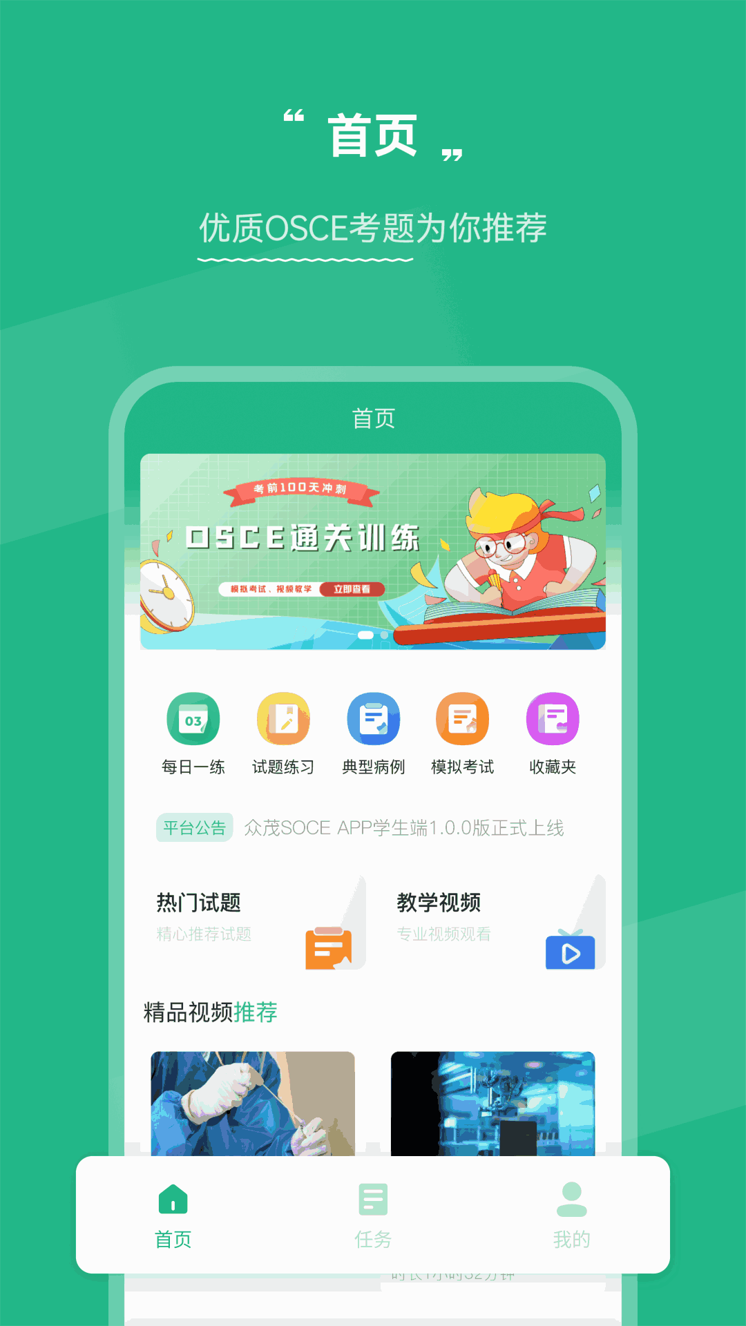 OSCE掌考通截图1