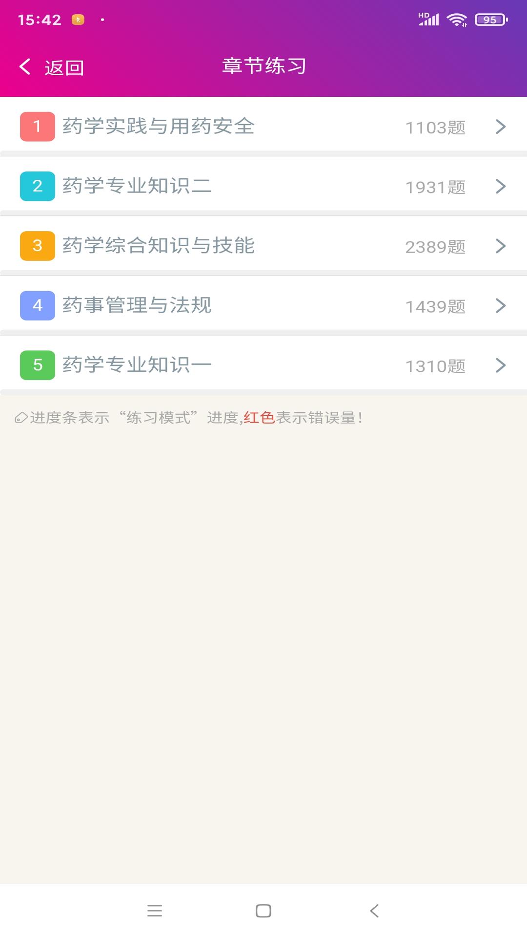 执业西药师总题库截图2