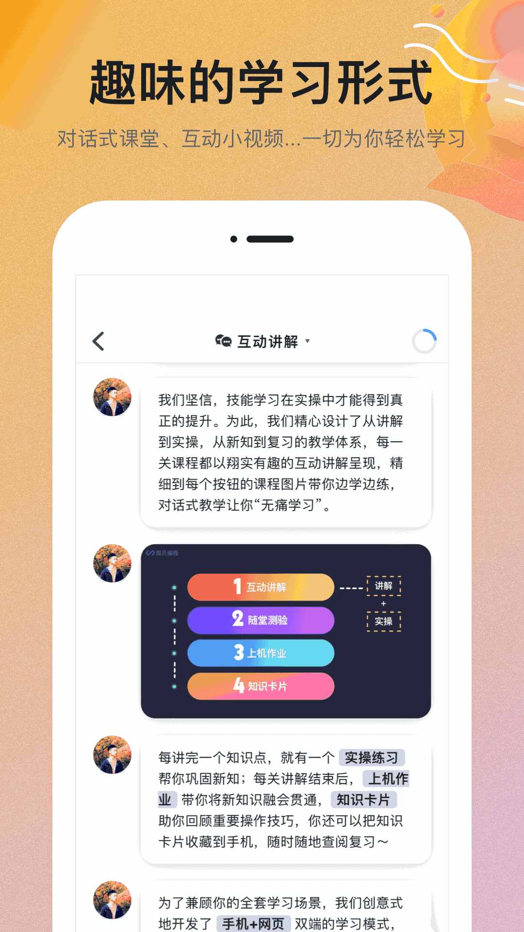 扇贝课堂截图3