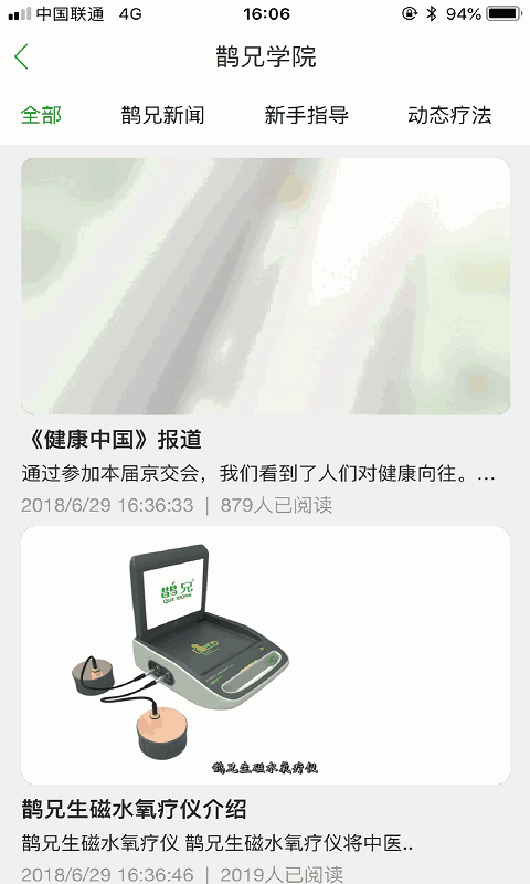 鹊兄APP截图3