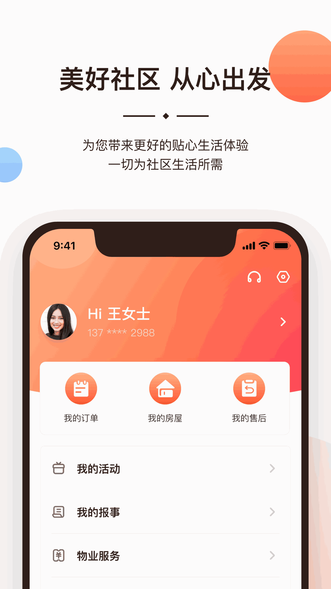 一应生活截图4