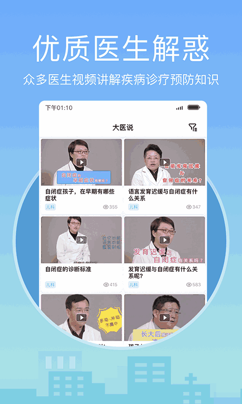 灯塔医生预约挂号截图3