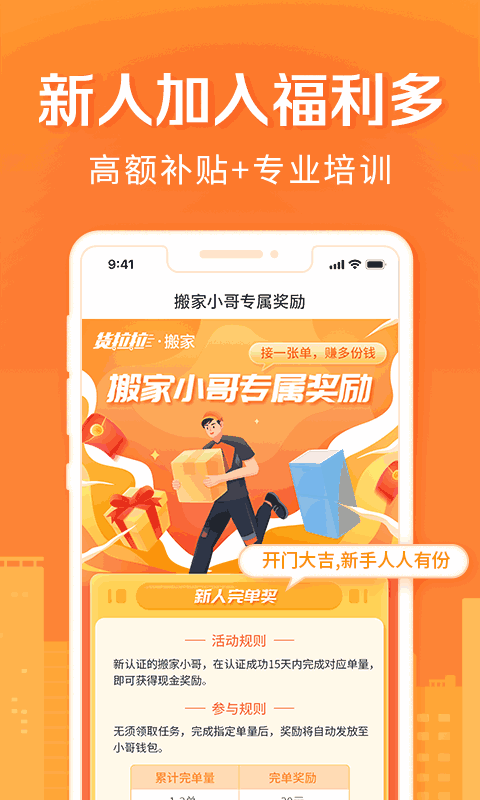 货拉拉搬家小哥截图2