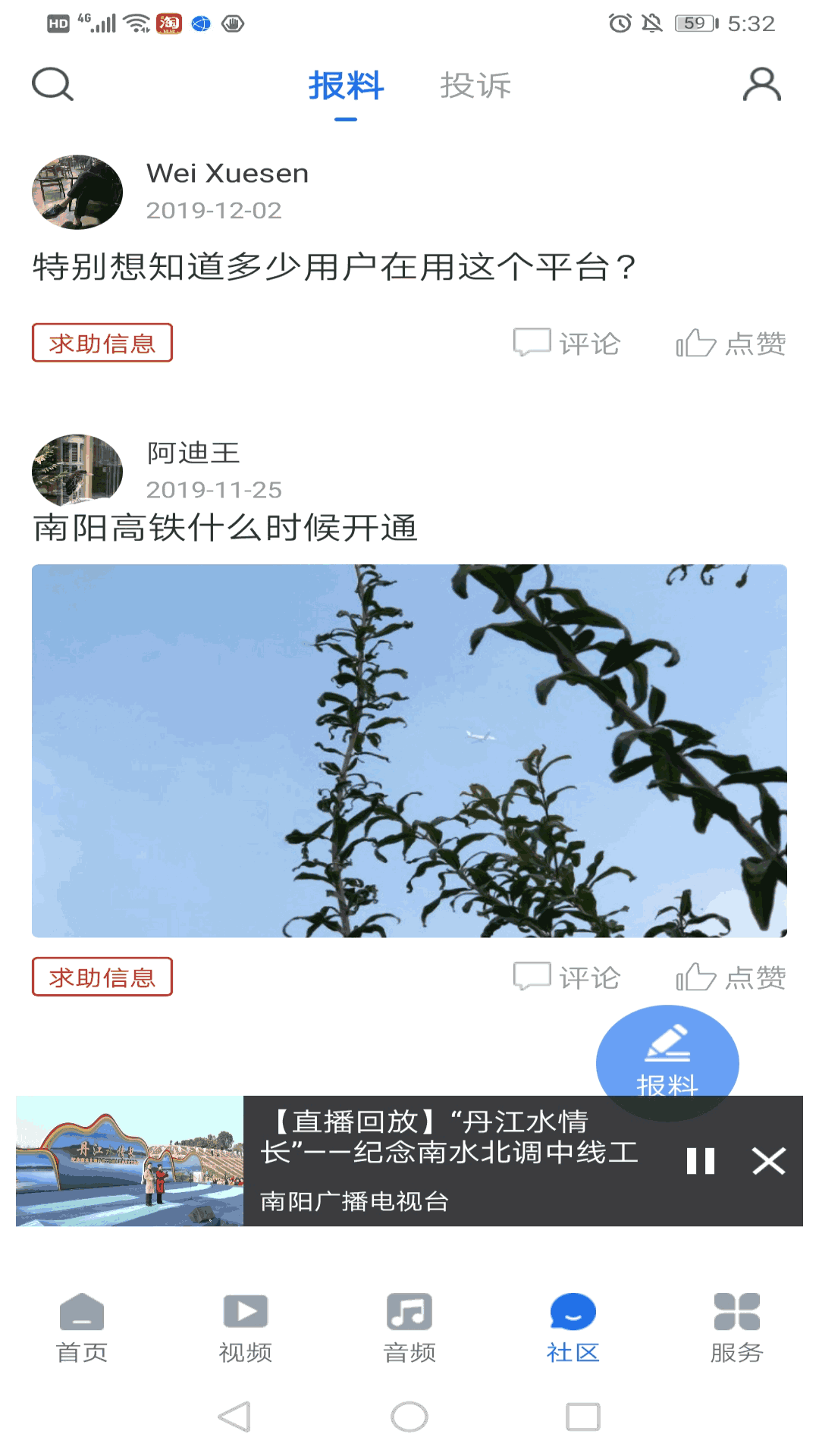 云上南阳截图3