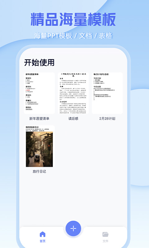 word手机办公文档截图1