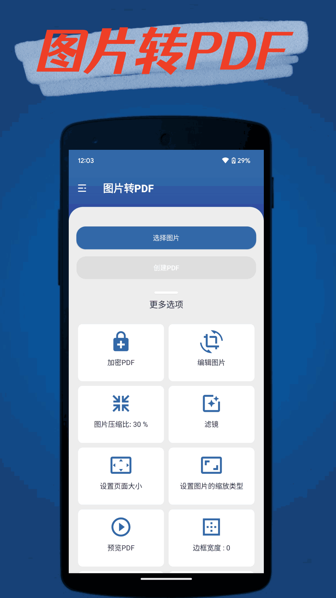 青柠PDF转换器截图3